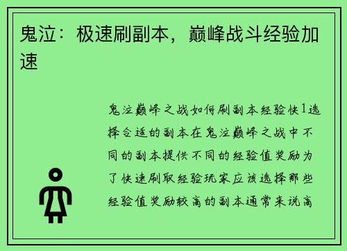 鬼泣：极速刷副本，巅峰战斗经验加速