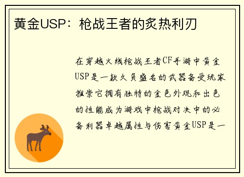 黄金USP：枪战王者的炙热利刃